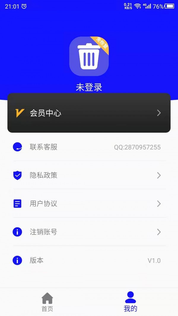 免恢复删除吧app