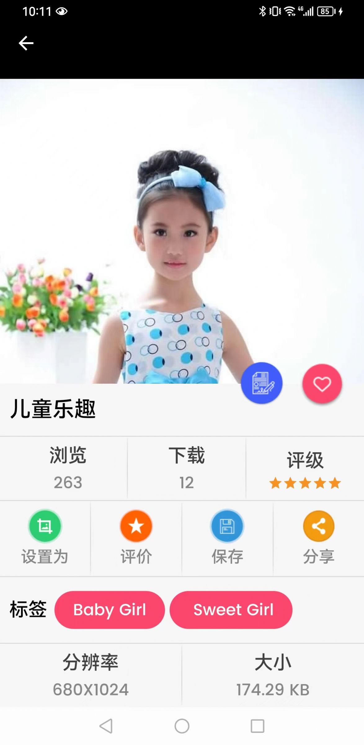 易趣图壁纸app