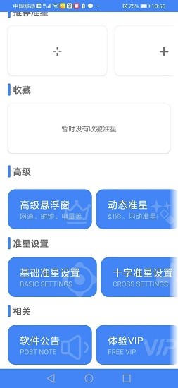 准星助手官方版图2