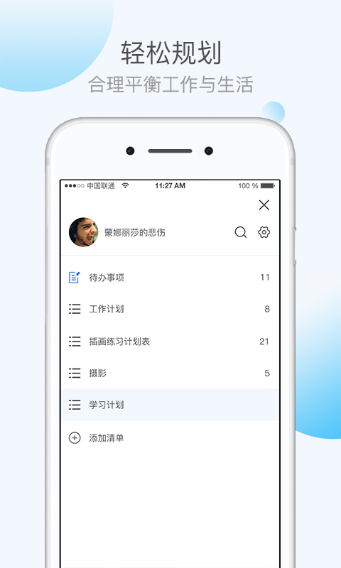 KeepTime日程管理图2