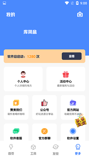 库简盒app图3