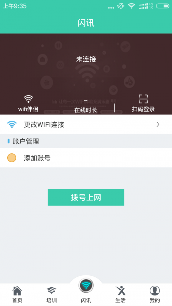 校园闪讯app手机版