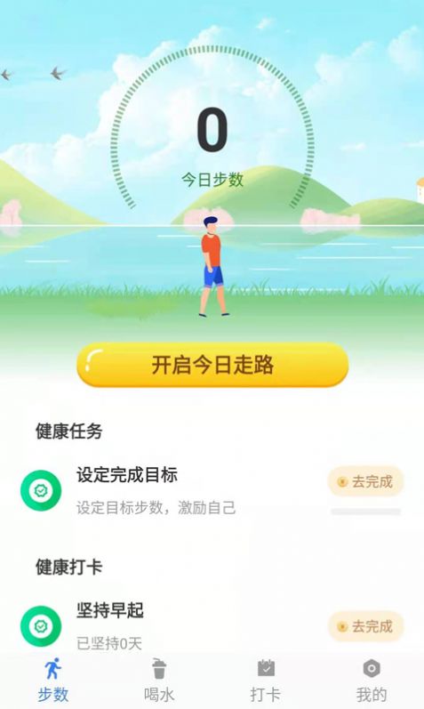 咔咔来了运动计步截图4