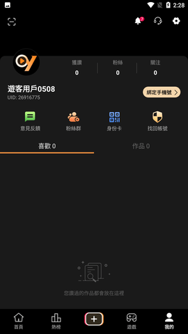 onlyyouapp正版图1