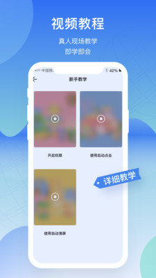 屏幕连点器免费版图1