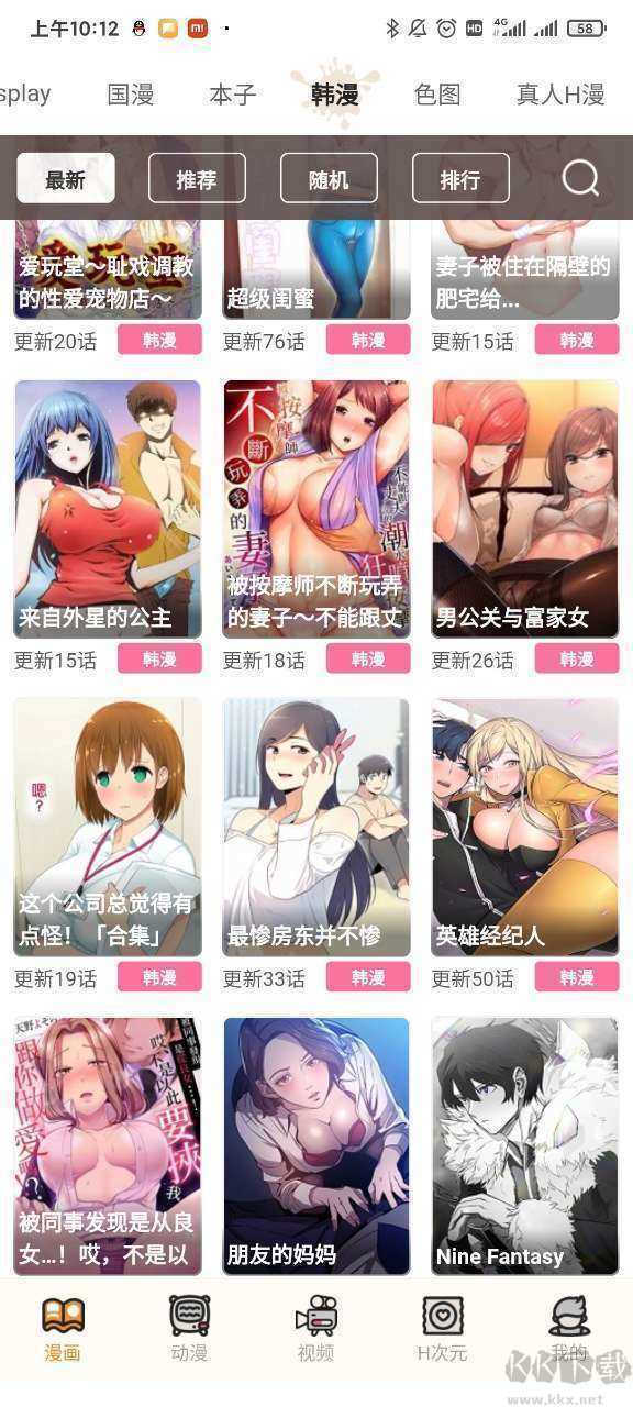 51漫画app下载安装图2