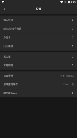 onlyyouapp正版图3