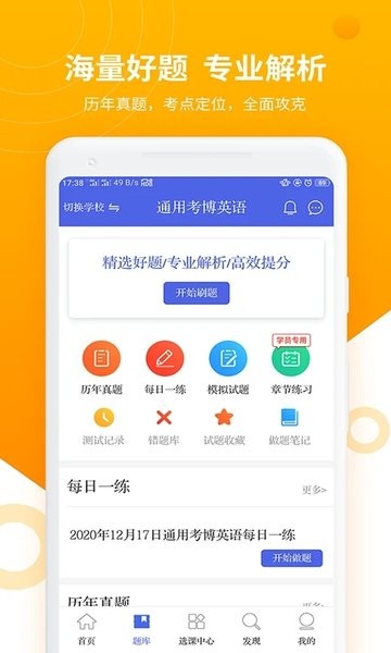 考博英语题库官方版最新版下载图4