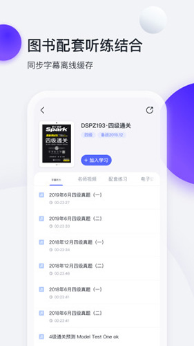 星火英语正版图1