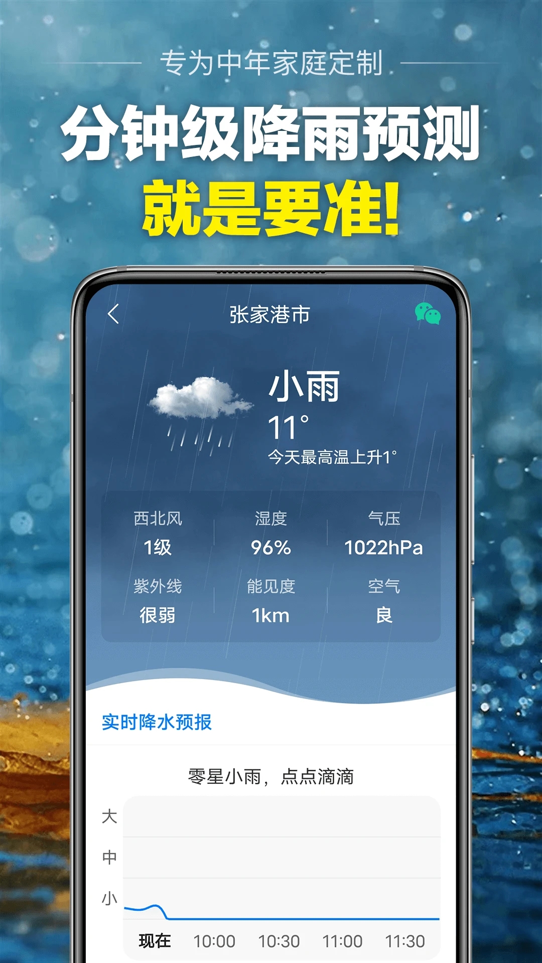 当准天气app第2张截图