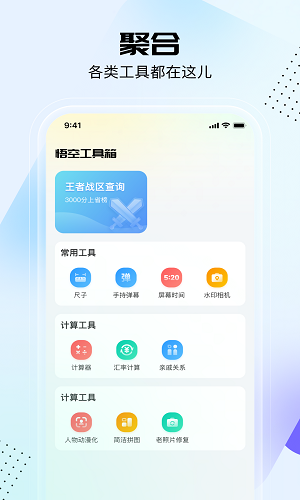 悟空工具箱破解版最新版图2