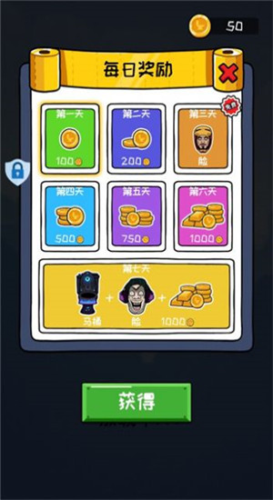 马桶人铁头功2.0.0图1