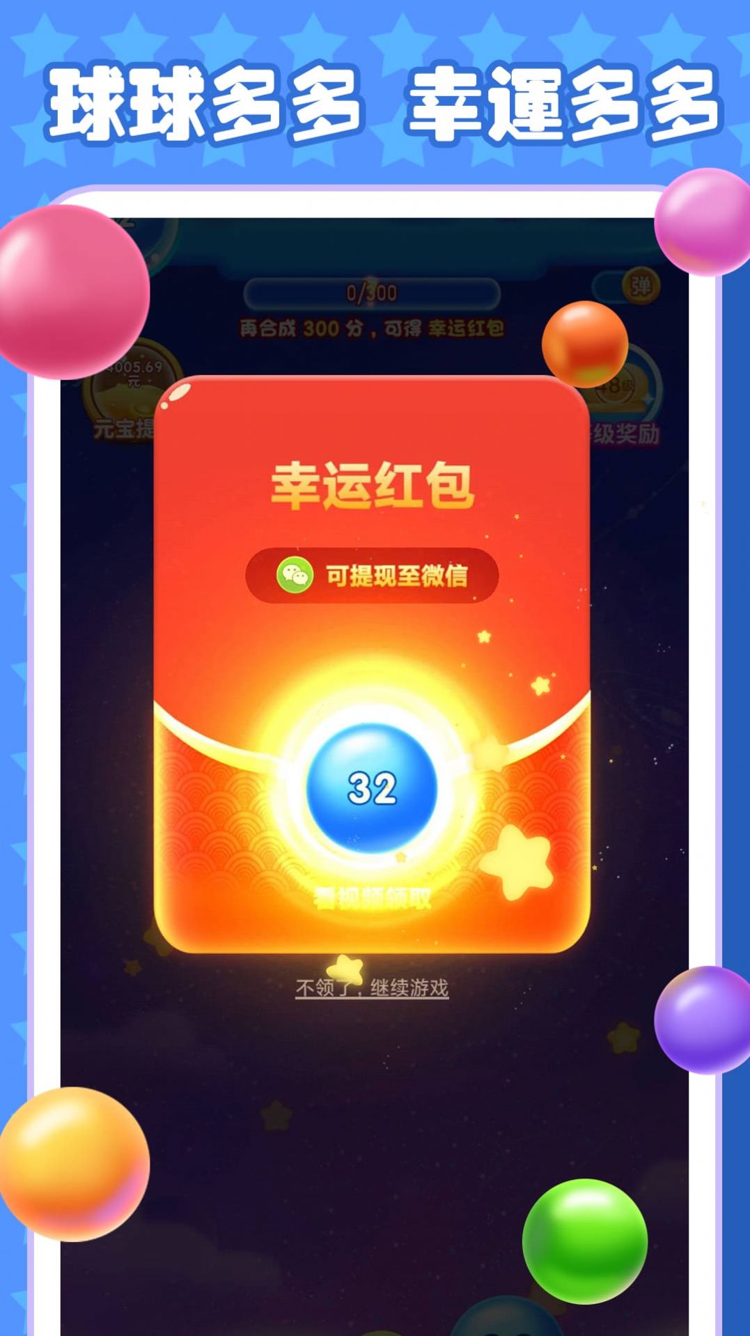 妙趣球球图2
