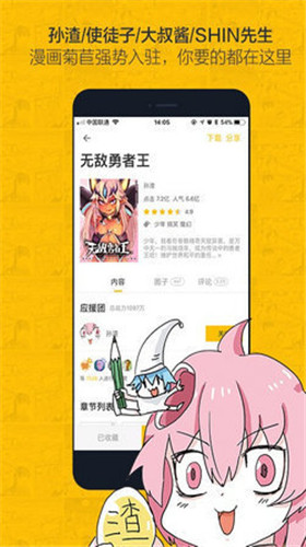 奈斯漫画app下载免费