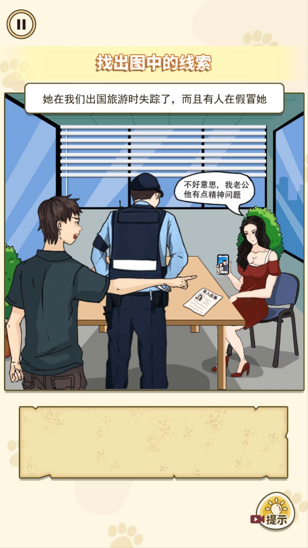 配CP大挑战游戏截图4