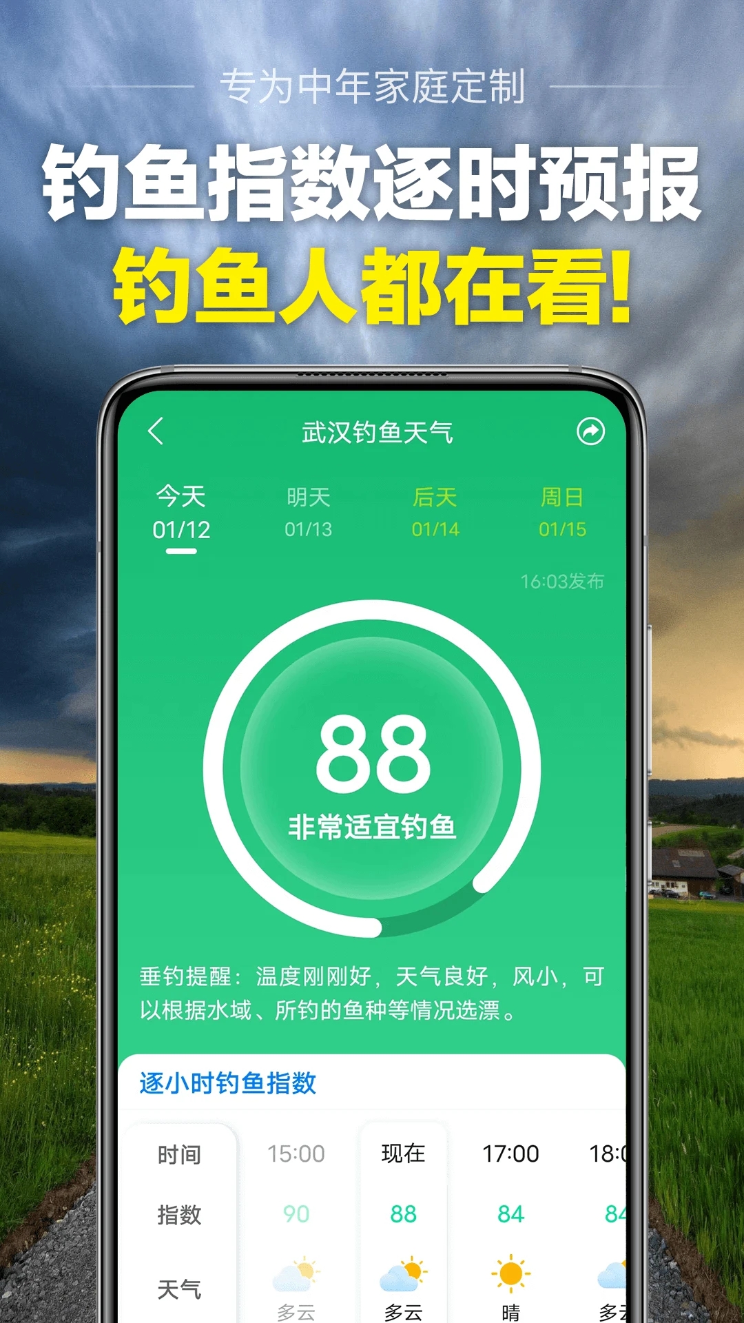 当准天气app第3张截图