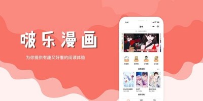 啵乐漫画app