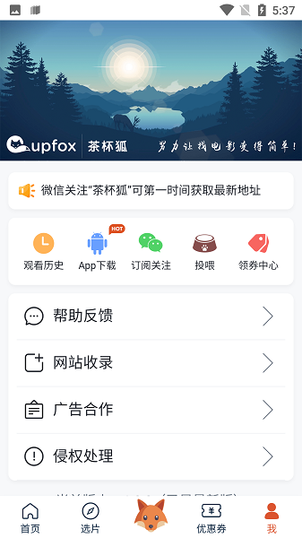 茶杯狐app