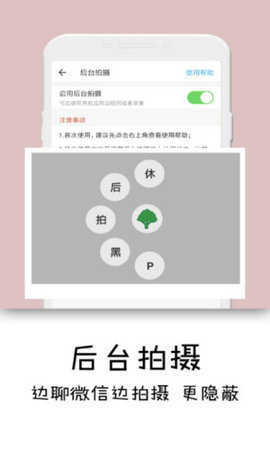 隐秘相机免费版本图2