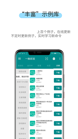 一触即发app