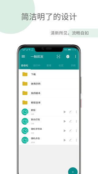 一触即发app