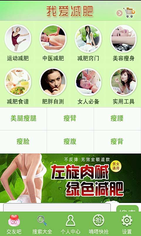 我爱减肥之美体瘦身