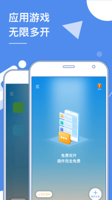 多开分身永久免费版图2