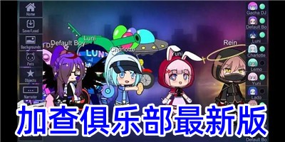 加查俱乐部最新版