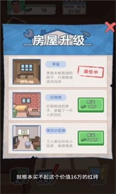 重生之路破解版图3