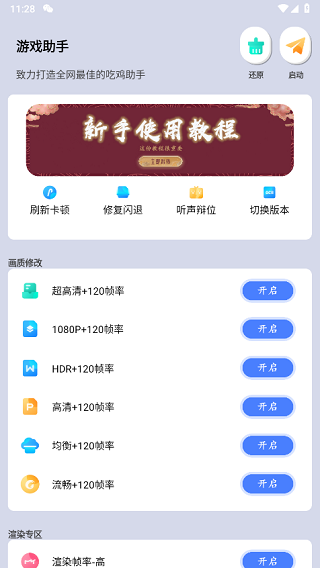 画质大师120帧一键解锁图4