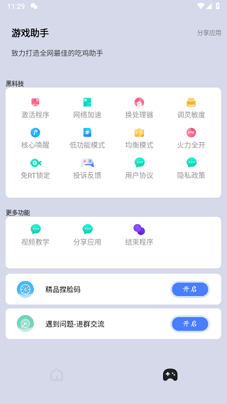 画质大师120帧一键解锁图2