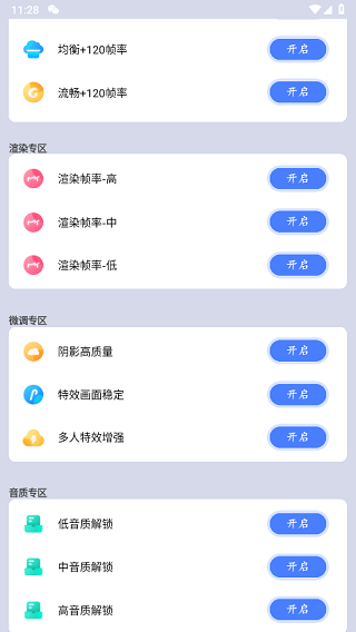 画质大师120帧一键解锁图3