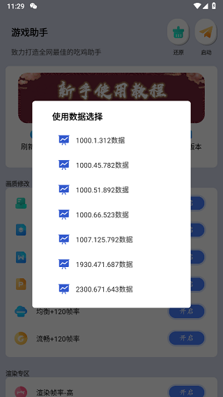 画质大师120帧一键解锁图1