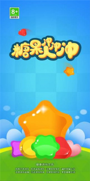 糖果人冲冲冲图3