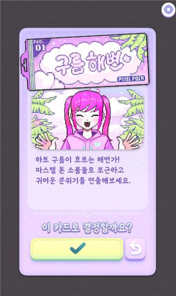 换装少女波卡(Pixel Poca)图3