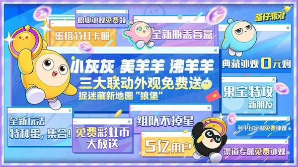 蛋仔派对官服最新版图2