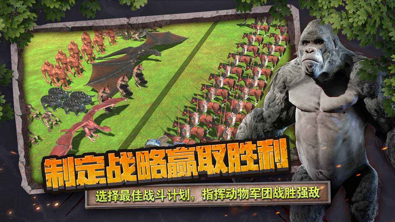 动物战争模拟器破解版无限金币无限版图2