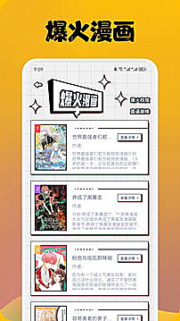 喵上漫画app官网版最新版本图3