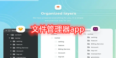 文件管理器app