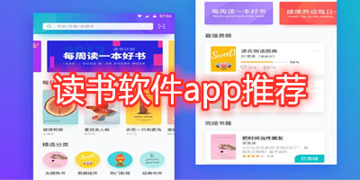 读书软件app推荐