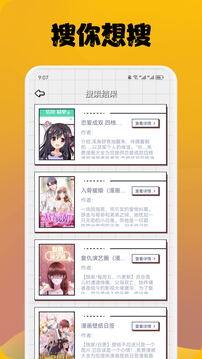 喵上漫画app官网最新版本图3