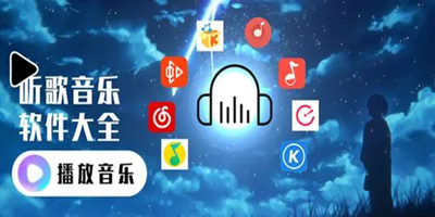 免费的音乐app软件推荐