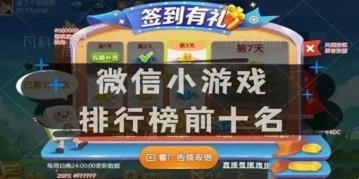 2023最火微信小游戏