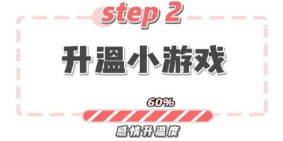 60个让情侣感情升温的小游戏