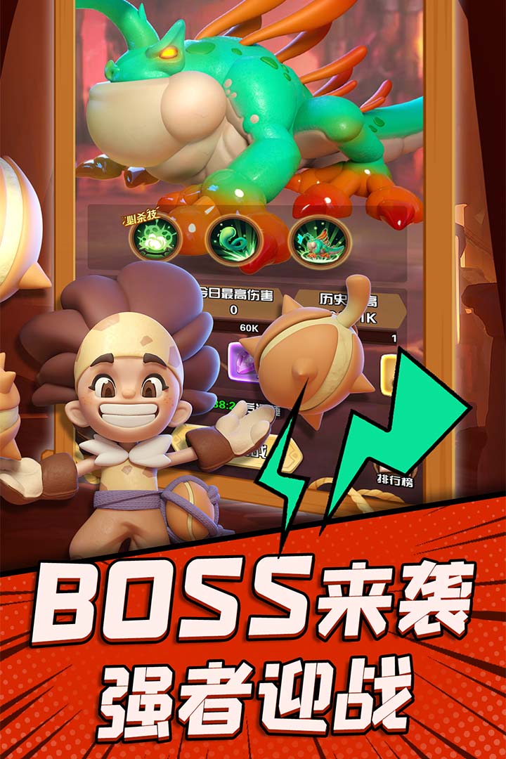 冲啊原始人手游图1