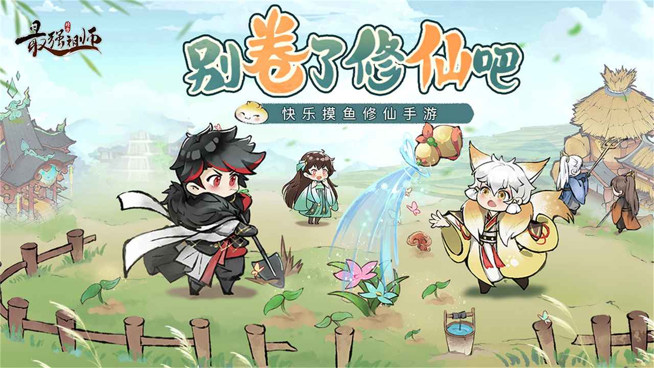 最强祖师破解版游戏免广告图2