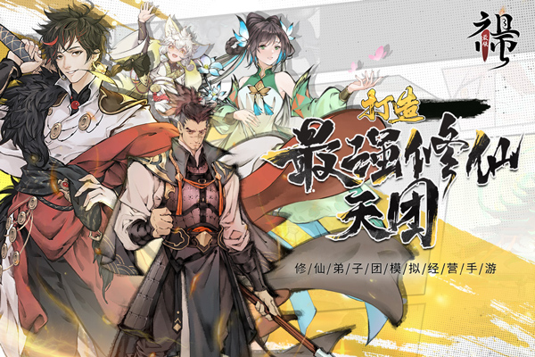 最强祖师破解版游戏图2