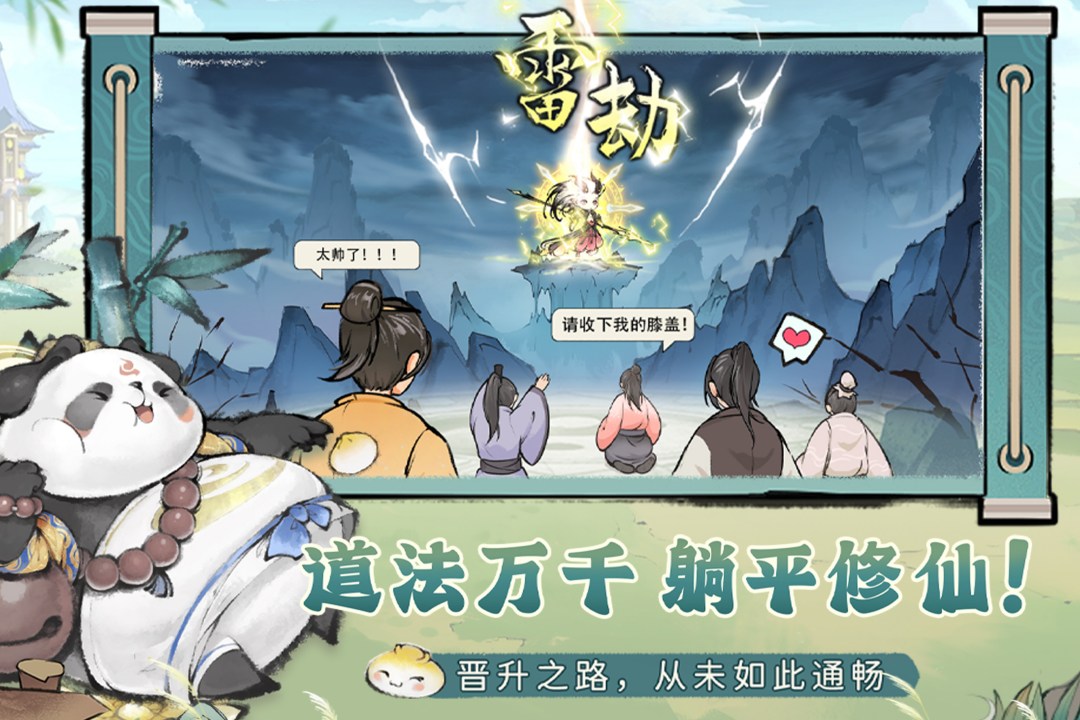 最强祖师破解版游戏最新图2