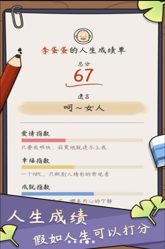 中式人生模拟截图2