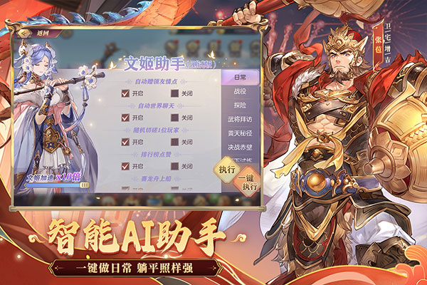 三国志幻想大陆官网版图3